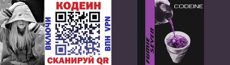 Кодеиновый сироп Lean Purple Drank  Усмань 